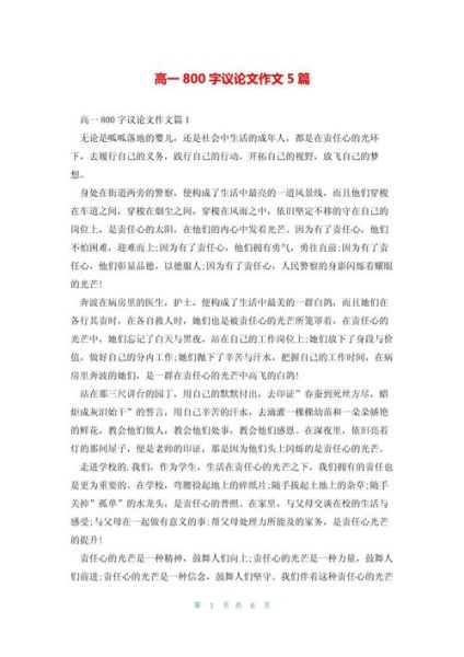 如何写好议论文_高中作文800字议论文怎么写-第1张图片-星辰妙记