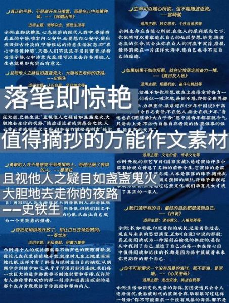 如何快速积累作文素材_作文素材哪里找-第1张图片-星辰妙记