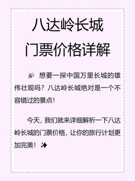 八达岭长城一日游攻略_八达岭长城门票价格-第1张图片-星辰妙记