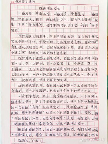 中考挫折作文怎么写_如何写出真情实感-第3张图片-星辰妙记