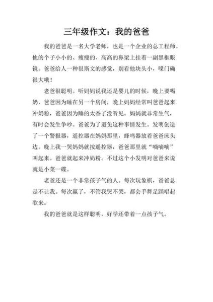 我的爸爸作文怎么写_350字作文如何扩展成800字-第3张图片-星辰妙记