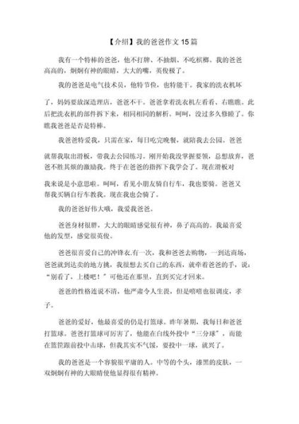 我的爸爸作文怎么写_350字作文如何扩展成800字-第2张图片-星辰妙记