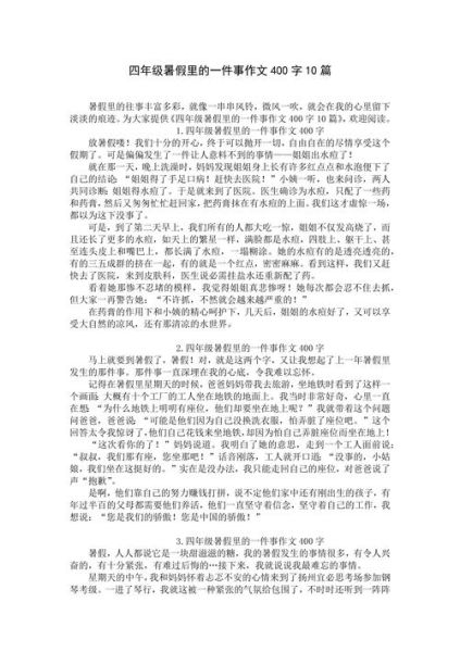 四年级作文400字怎么写_四年级作文400字写作技巧-第3张图片-星辰妙记