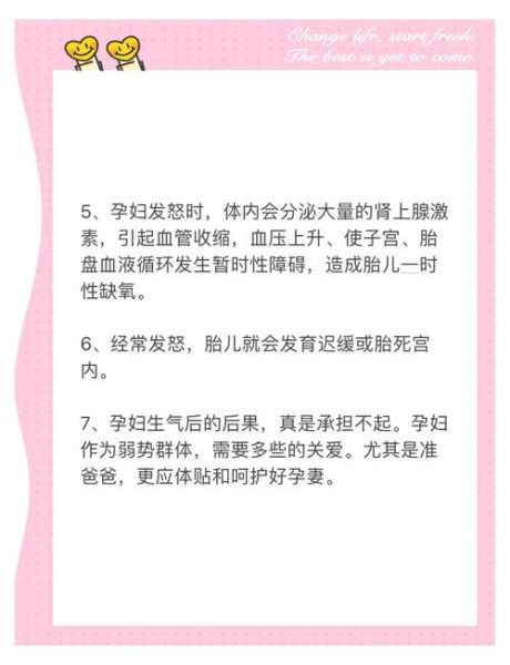 孕妇情绪不好对胎儿有什么影响_如何缓解孕期焦虑-第2张图片-星辰妙记