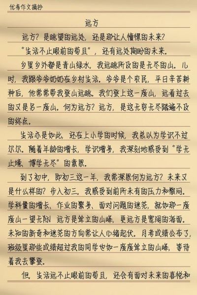 作文600字怎么写_如何写600字作文-第1张图片-星辰妙记