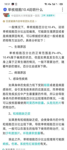 单核细胞计数偏高孕妇怎么办_会影响胎儿吗-第1张图片-星辰妙记