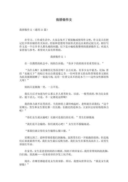 为什么感到自豪_如何写出真情实感-第3张图片-星辰妙记
