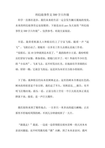 科幻故事作文怎么写_如何构思未来世界-第1张图片-星辰妙记