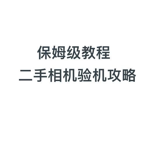 二手镜头交易网可靠吗_如何验机避坑-第2张图片-星辰妙记