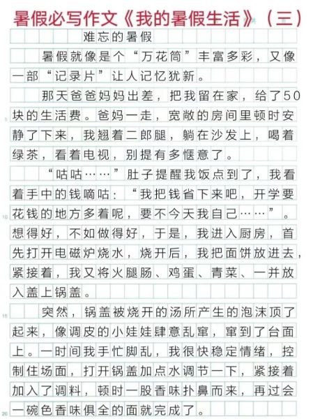 暑假生活怎么写_暑假作文素材哪里找-第1张图片-星辰妙记