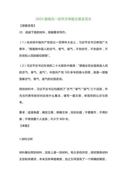 高考作文如何审题立意_2024高考作文热点话题-第2张图片-星辰妙记