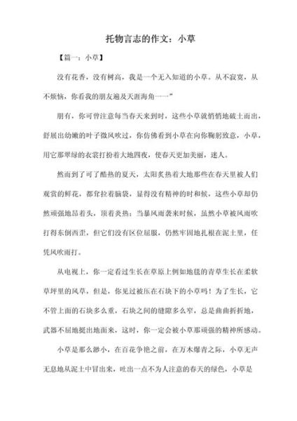 小草作文怎么写_小草作文300字如何扩展-第1张图片-星辰妙记