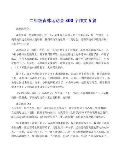 森林赛跑作文怎么写_森林赛跑作文写作技巧-第2张图片-星辰妙记