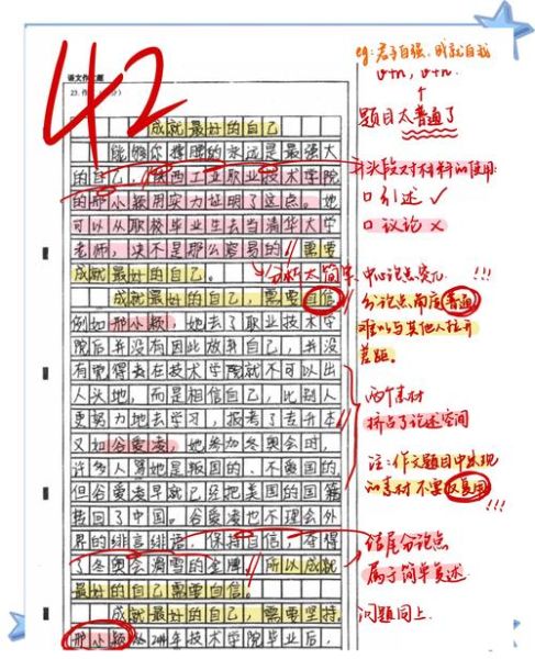 零分作文怎么写_如何避免作文零分-第2张图片-星辰妙记