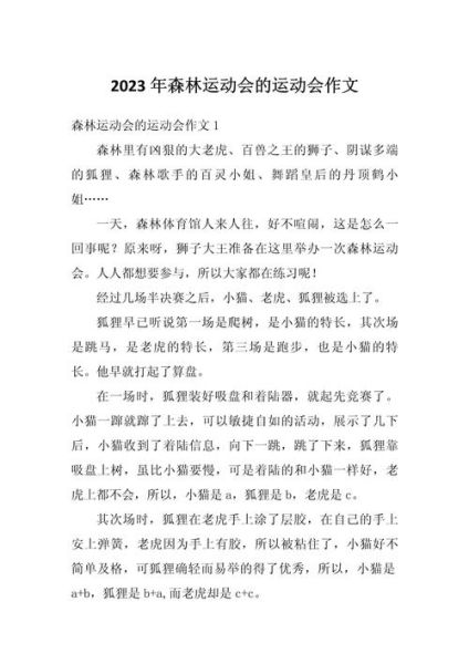 森林赛跑作文怎么写_森林赛跑作文写作技巧-第3张图片-星辰妙记