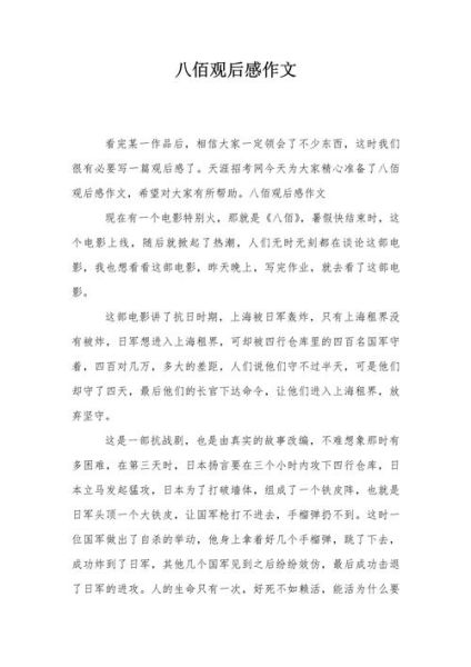 观后感怎么写_观后感作文开头怎么写-第1张图片-星辰妙记
