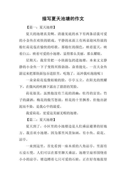 夏日荷塘怎么写_夏日荷塘作文写作技巧-第1张图片-星辰妙记