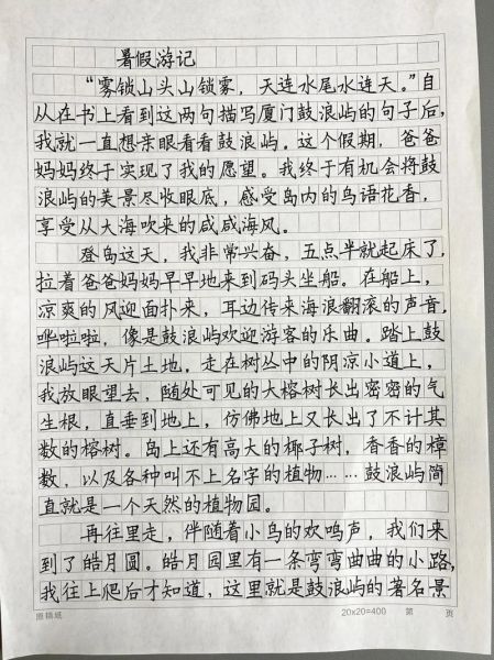 暑假之旅作文怎么写_暑假游记写作技巧-第3张图片-星辰妙记