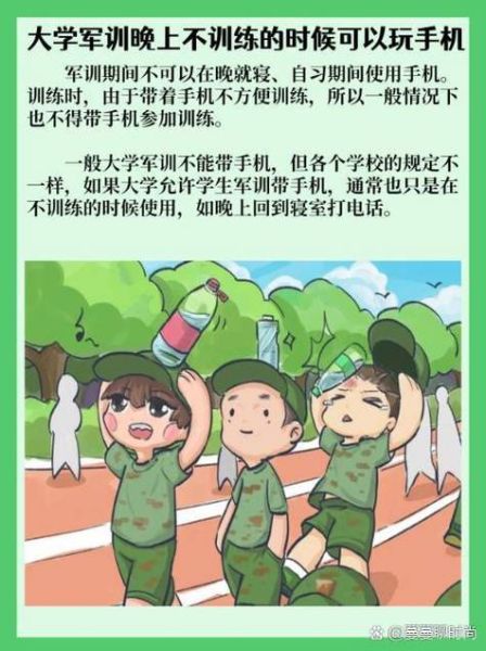 大学军训可以带手机吗_军训手机管理规定-第2张图片-星辰妙记