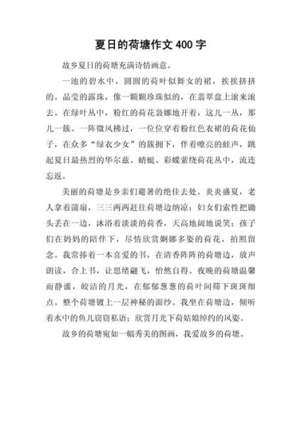 夏日荷塘怎么写_夏日荷塘作文写作技巧-第2张图片-星辰妙记