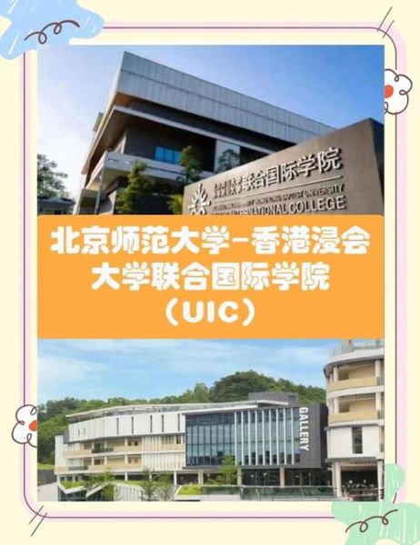 北师香港浸会大学怎么样_申请条件与专业优势-第1张图片-星辰妙记