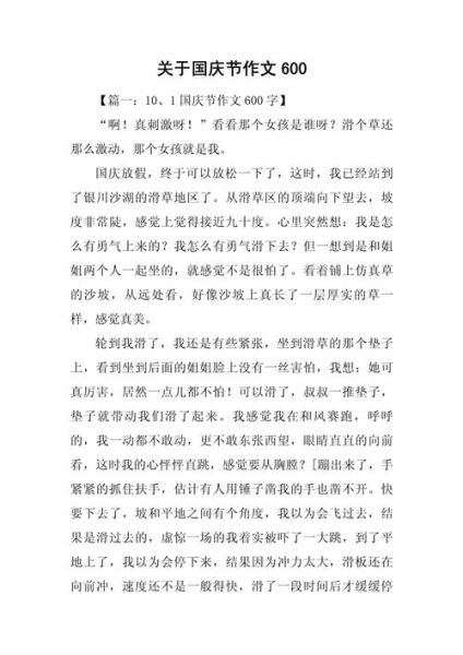 四年级国庆节作文怎么写_小学四年级国庆节作文800字范文-第2张图片-星辰妙记