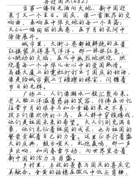 四年级国庆节作文怎么写_小学四年级国庆节作文800字范文-第1张图片-星辰妙记