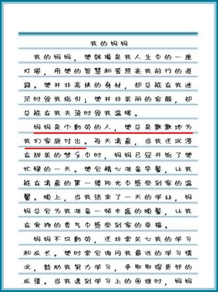 我的妈妈作文怎么写_350字范文如何扩展-第1张图片-星辰妙记