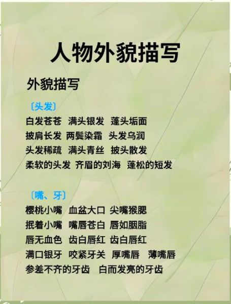 如何描写人物外貌_怎样写出人物性格-第2张图片-星辰妙记