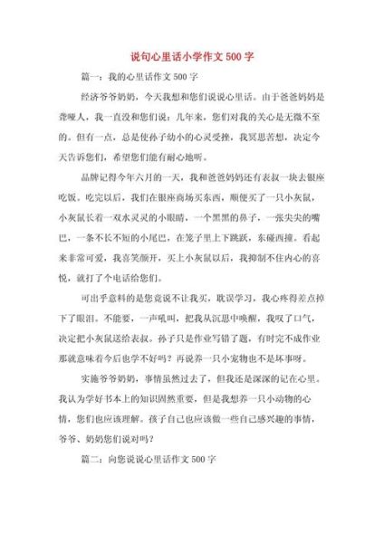 小学生500字作文怎么写_如何写500字作文-第1张图片-星辰妙记