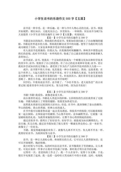 小学生500字作文怎么写_如何写500字作文-第2张图片-星辰妙记