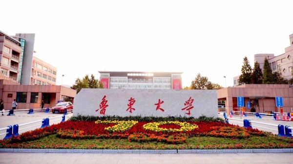 鲁东大学在哪个城市_鲁东大学具体位置-第3张图片-星辰妙记