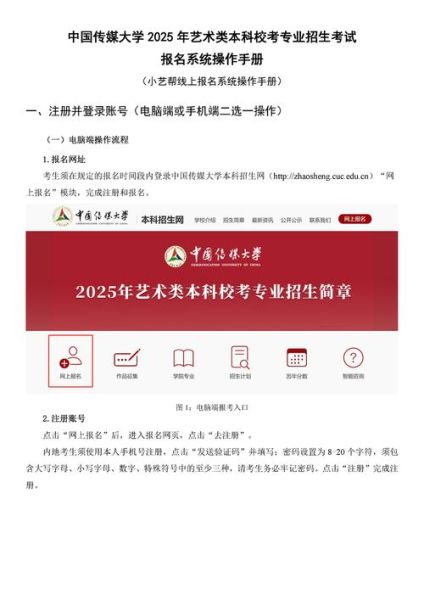 中国传媒大学本科招生网_如何报名-第3张图片-星辰妙记