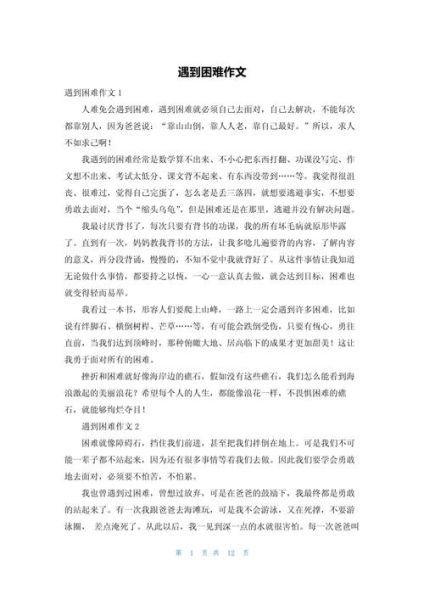 面对困难作文怎么写_如何写出真情实感-第3张图片-星辰妙记