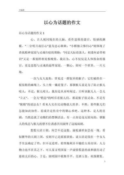 以心为题目的作文怎么写_如何写出真情实感-第1张图片-星辰妙记