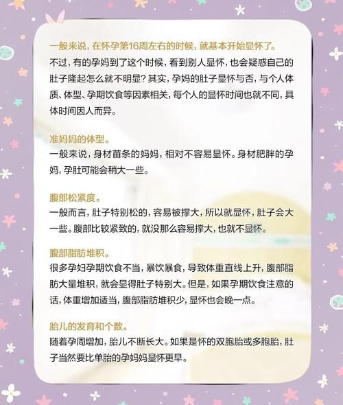 孕妇几个月显肚子_显怀早晚因人而异-第1张图片-星辰妙记