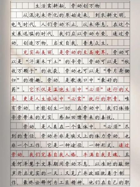 劳动的意义是什么_如何写好劳动的作文300字-第2张图片-星辰妙记