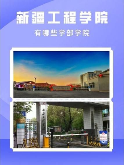 新疆工程大学怎么样_新疆工程大学专业有哪些-第3张图片-星辰妙记