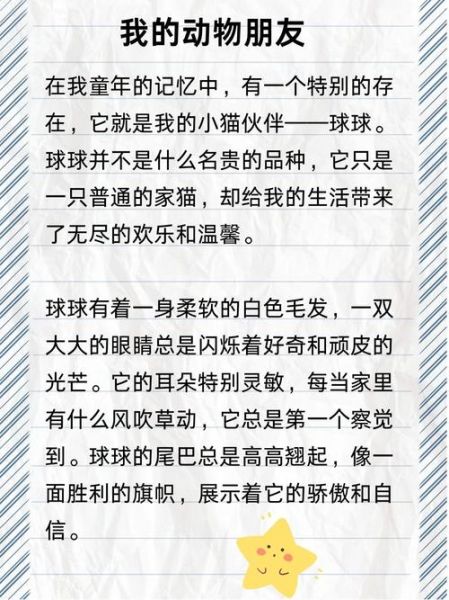 可爱的小猫作文怎么写_写小猫作文的优美句子有哪些-第2张图片-星辰妙记