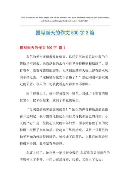 雨作文500字怎么写_写雨的作文有哪些技巧-第3张图片-星辰妙记