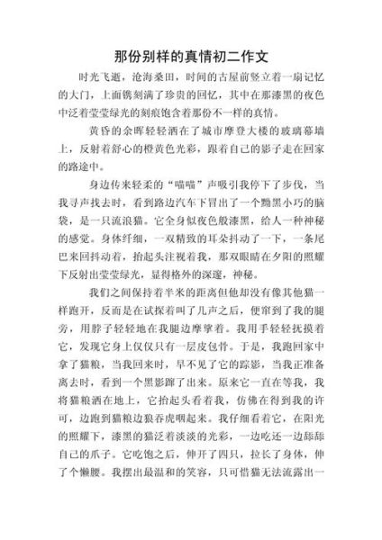 八年级上册第一单元作文怎么写_如何写出真情实感-第1张图片-星辰妙记