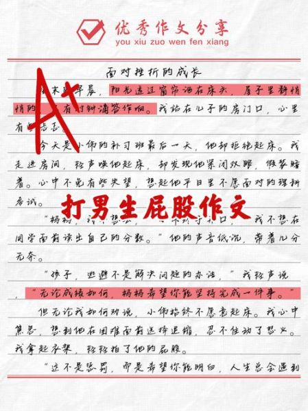 打屁股作文怎么写_小学生打屁股作文素材-第2张图片-星辰妙记