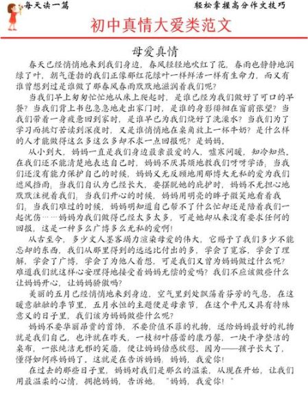 八年级上册第一单元作文怎么写_如何写出真情实感-第3张图片-星辰妙记