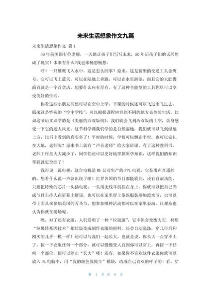 未来的生活作文怎么写_未来生活作文素材有哪些-第1张图片-星辰妙记
