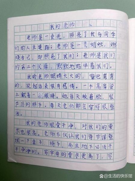 我的老师作文怎么写_我的老师300字作文范文-第2张图片-星辰妙记