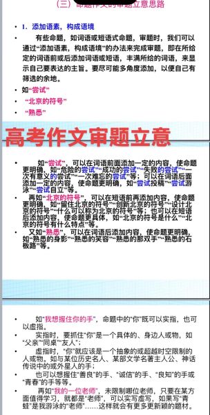 高考作文如何立意_高考作文素材哪里找-第3张图片-星辰妙记