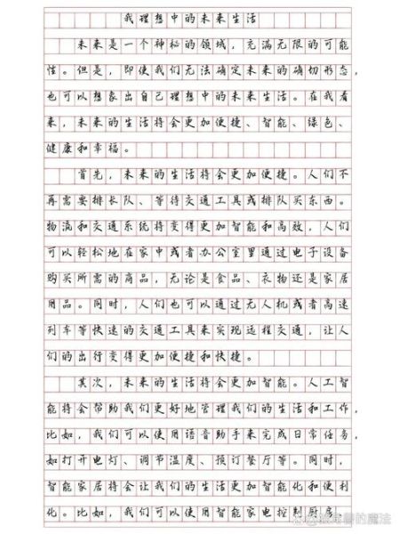 未来的生活作文怎么写_未来生活作文素材有哪些-第3张图片-星辰妙记