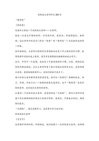 我的老师作文怎么写_我的老师300字作文范文-第1张图片-星辰妙记