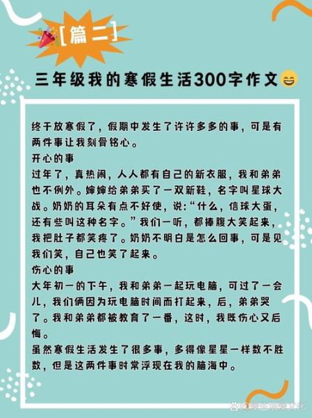假期生活作文300字怎么写_如何写出生动细节-第2张图片-星辰妙记