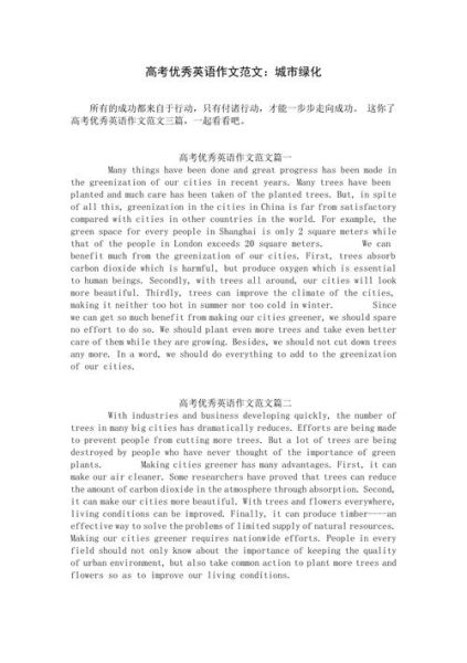 高考英语作文怎么写_如何拿高分-第1张图片-星辰妙记